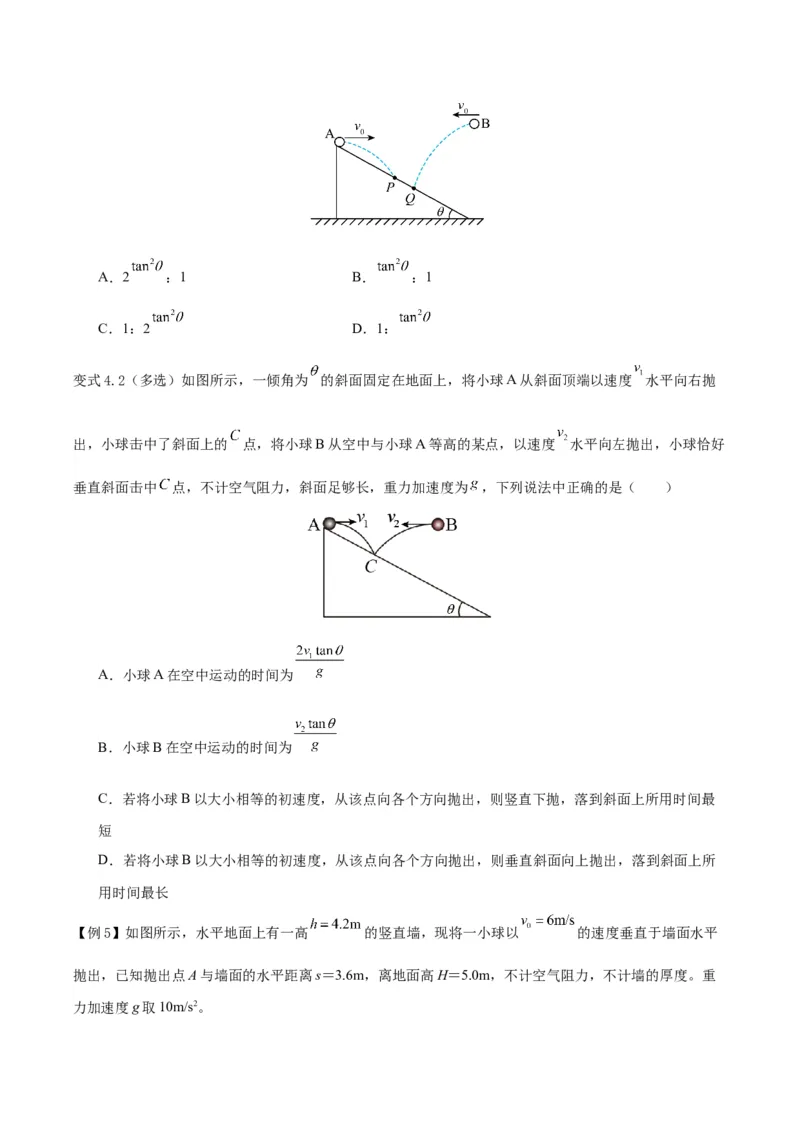 模型09、平抛&mdash;&mdash;斜面模型（原卷版）_全国高考模拟卷_2024各科知识点合卷集（非实时各地名校卷）_巧解题2024高考物理模型全归纳(12)份