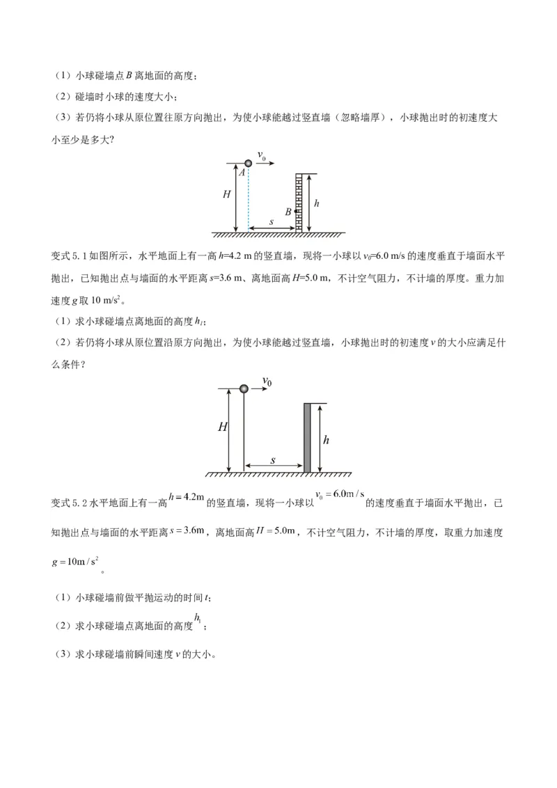模型09、平抛&mdash;&mdash;斜面模型（原卷版）_全国高考模拟卷_2024各科知识点合卷集（非实时各地名校卷）_巧解题2024高考物理模型全归纳(12)份