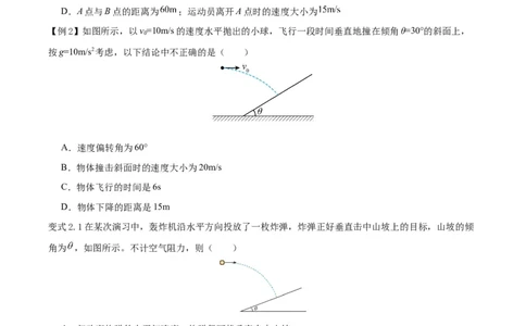 模型09、平抛&mdash;&mdash;斜面模型（原卷版）_全国高考模拟卷_2024各科知识点合卷集（非实时各地名校卷）_巧解题2024高考物理模型全归纳(12)份