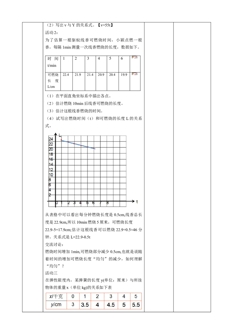 精2北师大版（2024）八年级数学上册第四章《一次函数》4.2认识一次函数（1）教学设计_北师大初中数学_8上-北师大版初中数学_初中数学北师大8上-2025秋季新版_第二套推荐25