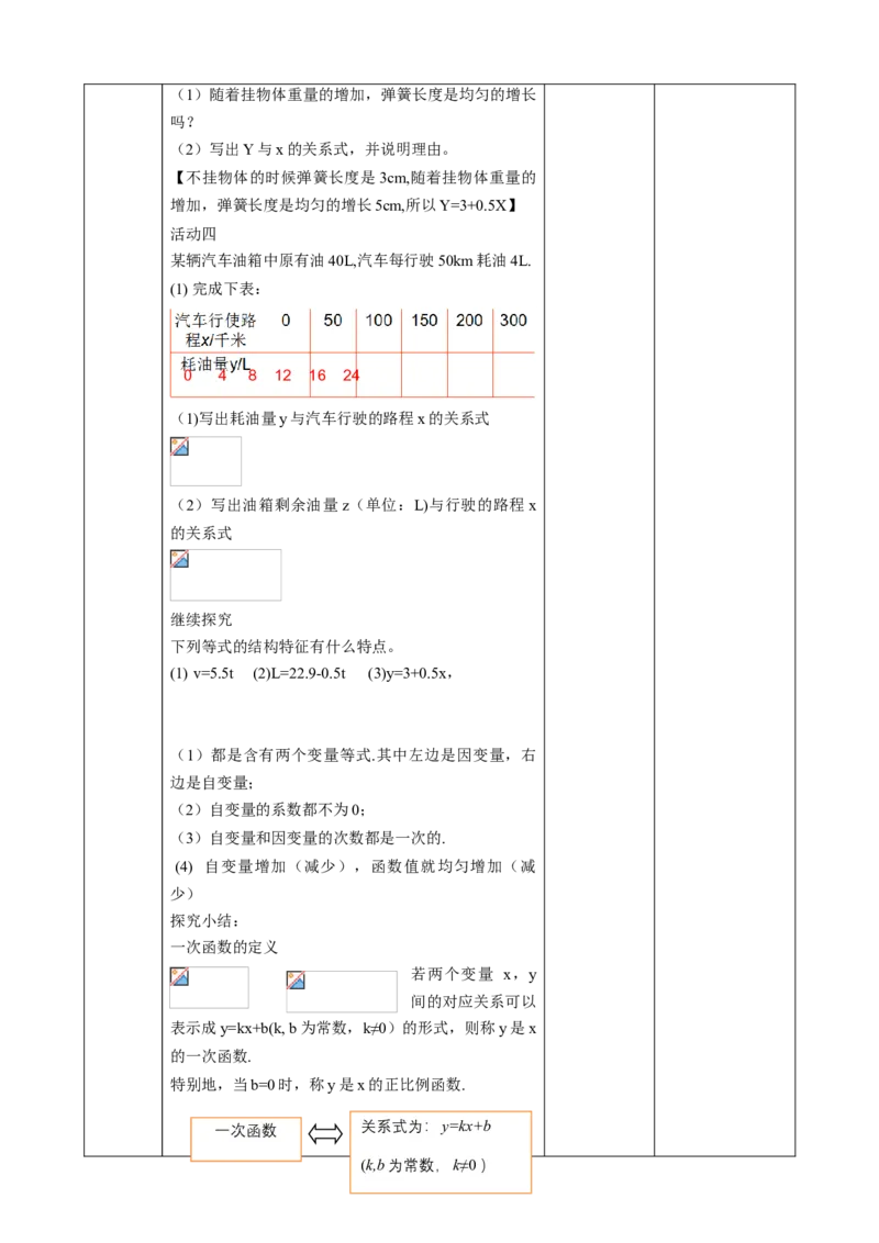 精2北师大版（2024）八年级数学上册第四章《一次函数》4.2认识一次函数（1）教学设计_北师大初中数学_8上-北师大版初中数学_初中数学北师大8上-2025秋季新版_第二套推荐25