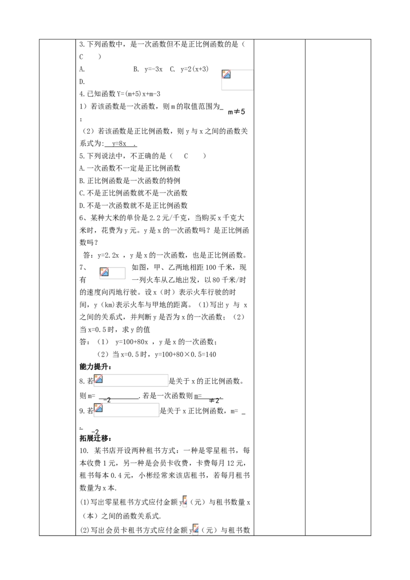 精2北师大版（2024）八年级数学上册第四章《一次函数》4.2认识一次函数（1）教学设计_北师大初中数学_8上-北师大版初中数学_初中数学北师大8上-2025秋季新版_第二套推荐25