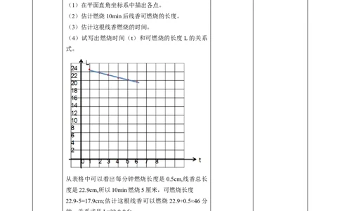 精2北师大版（2024）八年级数学上册第四章《一次函数》4.2认识一次函数（1）教学设计_北师大初中数学_8上-北师大版初中数学_初中数学北师大8上-2025秋季新版_第二套推荐25