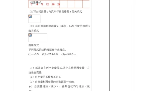 精2北师大版（2024）八年级数学上册第四章《一次函数》4.2认识一次函数（1）教学设计_北师大初中数学_8上-北师大版初中数学_初中数学北师大8上-2025秋季新版_第二套推荐25