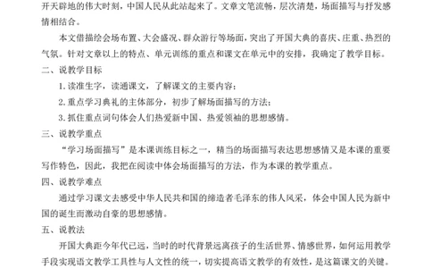 7开国大典说课稿_25秋1-6年级语文上册课件教案_25秋统编版语文六年级上册_统编版语文六年级上册教学资源包（25秋七彩课堂）_2.第二单元_7开国大典_辅教资源_说课稿