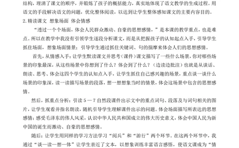 7开国大典说课稿_25秋1-6年级语文上册课件教案_25秋统编版语文六年级上册_统编版语文六年级上册教学资源包（25秋七彩课堂）_2.第二单元_7开国大典_辅教资源_说课稿