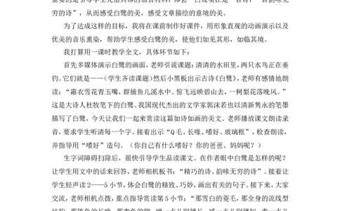 《白鹭》说课稿_25秋1-6年级语文上册课件教案_25秋统编版语文五年级上册_统编版语文五年级上册教学资源包（25秋状元大课堂）_4-《状元大课堂》五年级语文上册_五年级语文上册_其他资源