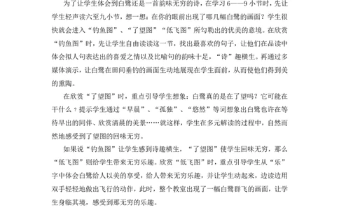《白鹭》说课稿_25秋1-6年级语文上册课件教案_25秋统编版语文五年级上册_统编版语文五年级上册教学资源包（25秋状元大课堂）_4-《状元大课堂》五年级语文上册_五年级语文上册_其他资源