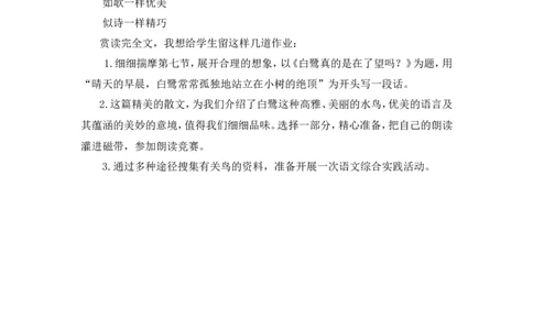 《白鹭》说课稿_25秋1-6年级语文上册课件教案_25秋统编版语文五年级上册_统编版语文五年级上册教学资源包（25秋状元大课堂）_4-《状元大课堂》五年级语文上册_五年级语文上册_其他资源