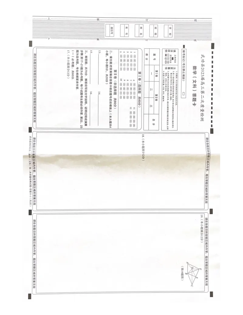 文数答题卡_02高考数学_数学高考模拟题_2023年模拟题_老高考_2023届陕西省咸阳市武功县高三第二次质量检测数学_2023届陕西省咸阳市武功县高三第二次质量检测数学