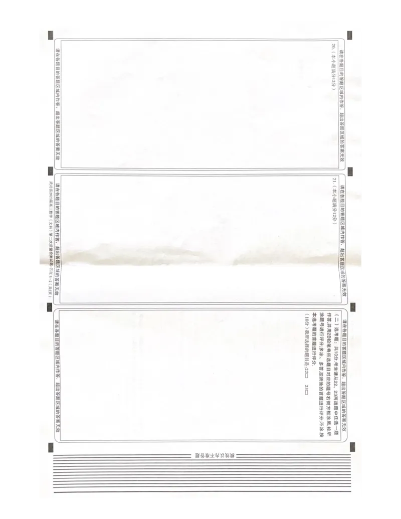 文数答题卡_02高考数学_数学高考模拟题_2023年模拟题_老高考_2023届陕西省咸阳市武功县高三第二次质量检测数学_2023届陕西省咸阳市武功县高三第二次质量检测数学