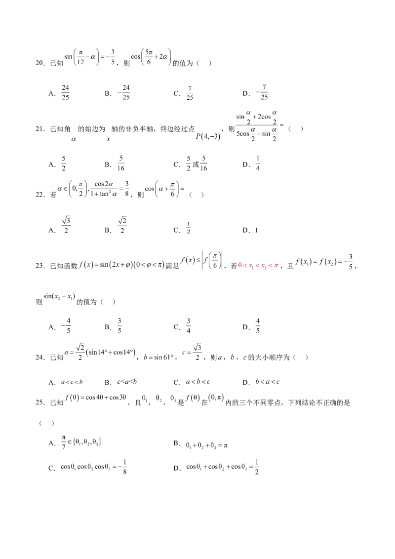 特训03三角函数选填题两大解题技巧（四大题型）（原卷版）_2025年新高考资料_一轮复习_2025年高考数学一轮复习《重难点题型与知识梳理&bull;高分突破》（新高考专用）