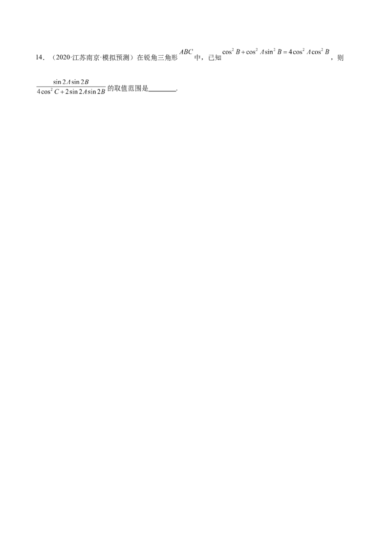 特训03三角函数选填题两大解题技巧（四大题型）（原卷版）_2025年新高考资料_一轮复习_2025年高考数学一轮复习《重难点题型与知识梳理&bull;高分突破》（新高考专用）