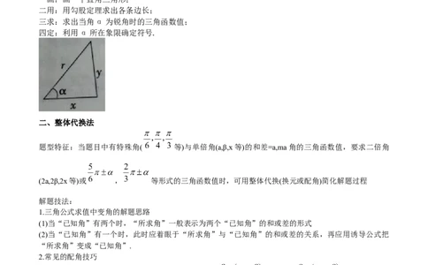 特训03三角函数选填题两大解题技巧（四大题型）（原卷版）_2025年新高考资料_一轮复习_2025年高考数学一轮复习《重难点题型与知识梳理&bull;高分突破》（新高考专用）
