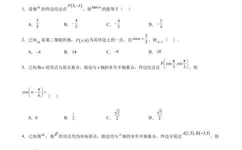 特训03三角函数选填题两大解题技巧（四大题型）（原卷版）_2025年新高考资料_一轮复习_2025年高考数学一轮复习《重难点题型与知识梳理&bull;高分突破》（新高考专用）