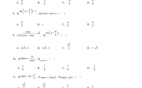 特训03三角函数选填题两大解题技巧（四大题型）（原卷版）_2025年新高考资料_一轮复习_2025年高考数学一轮复习《重难点题型与知识梳理&bull;高分突破》（新高考专用）
