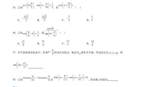 特训03三角函数选填题两大解题技巧（四大题型）（原卷版）_2025年新高考资料_一轮复习_2025年高考数学一轮复习《重难点题型与知识梳理&bull;高分突破》（新高考专用）