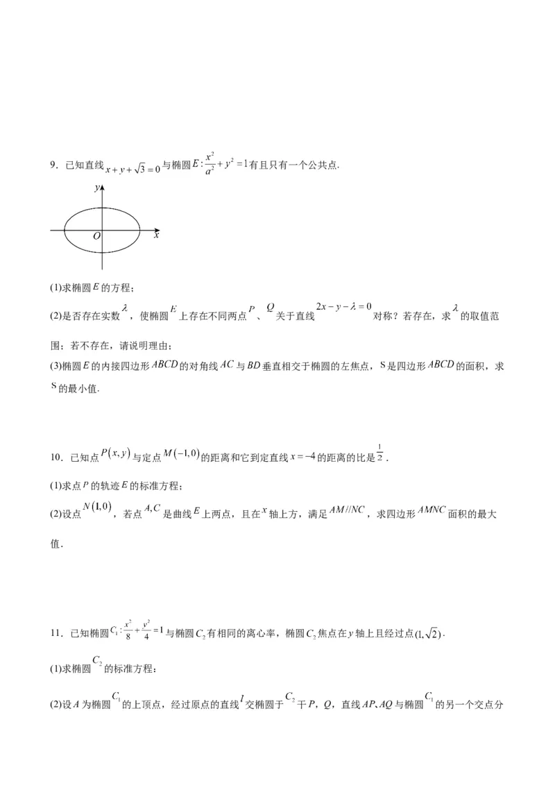 微考点6-2圆锥曲线中的弦长面积类问题（原卷版）_02高考数学_新高考复习资料_2024年新高考资料_二轮复习资料_分层练
