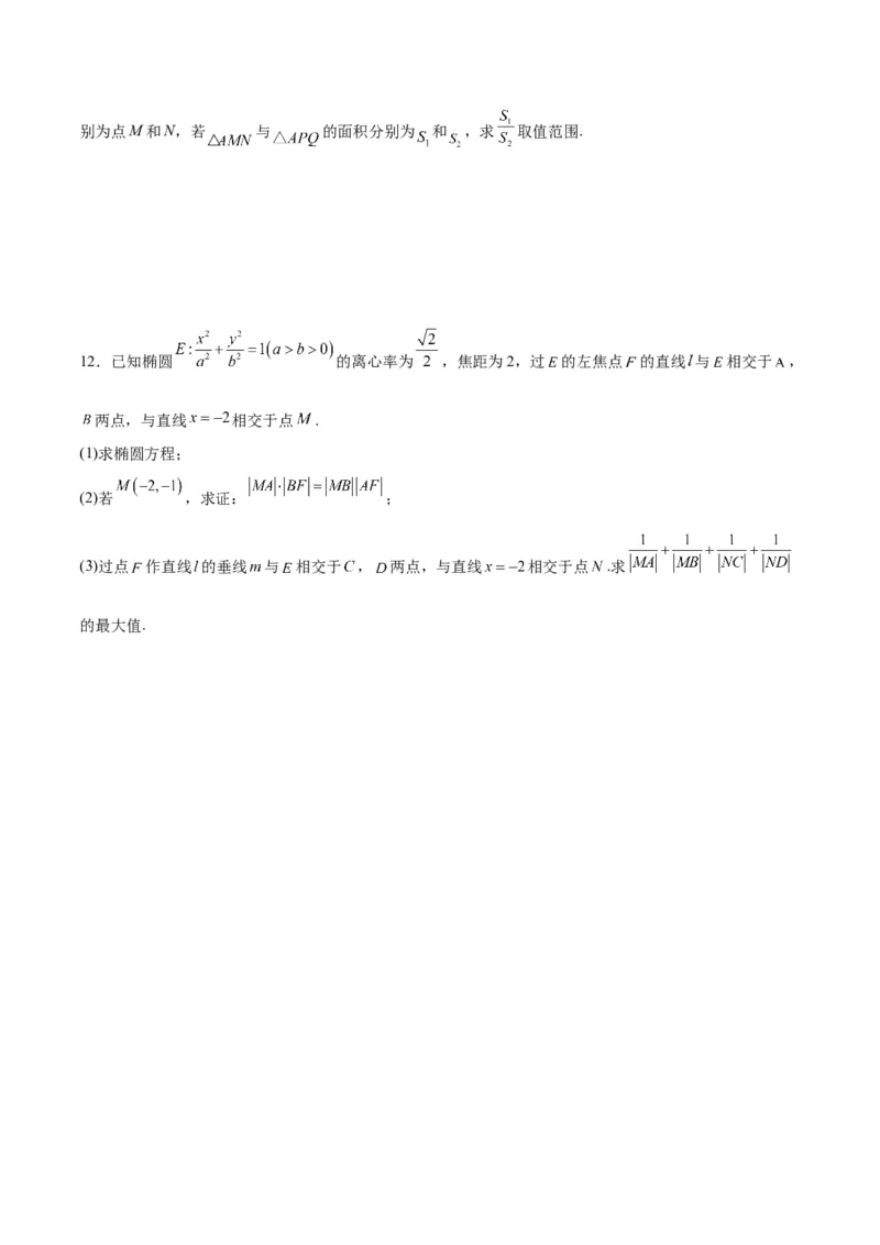 微考点6-2圆锥曲线中的弦长面积类问题（原卷版）_02高考数学_新高考复习资料_2024年新高考资料_二轮复习资料_分层练