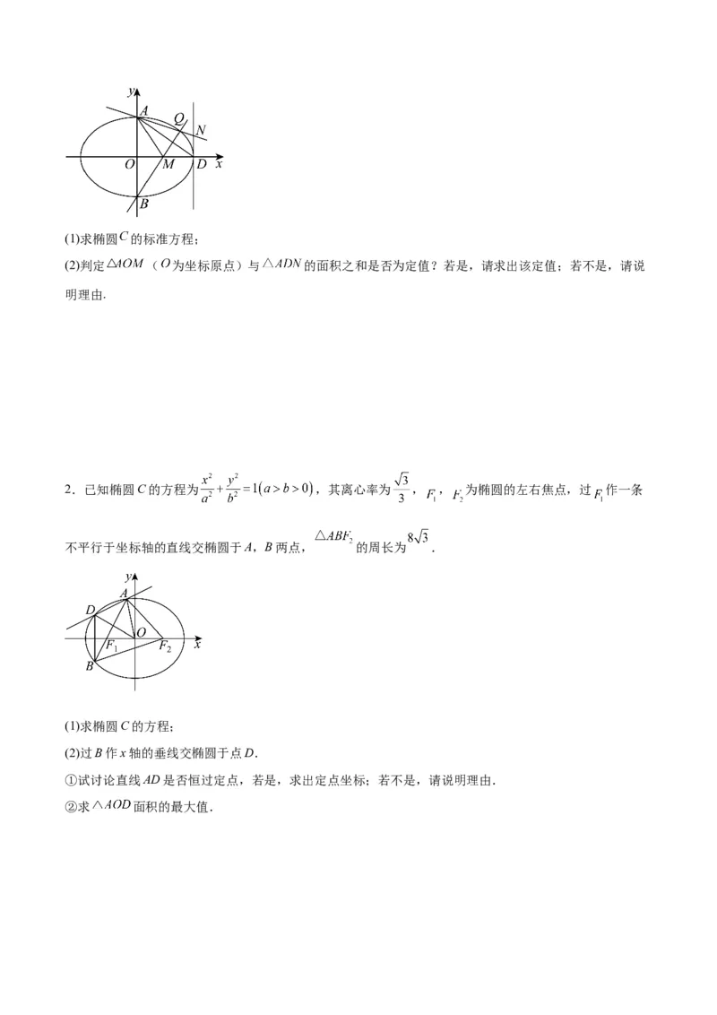 微考点6-2圆锥曲线中的弦长面积类问题（原卷版）_02高考数学_新高考复习资料_2024年新高考资料_二轮复习资料_分层练