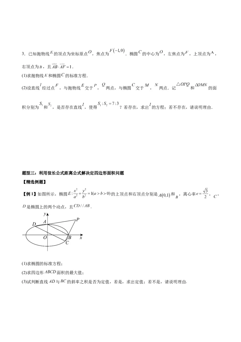 微考点6-2圆锥曲线中的弦长面积类问题（原卷版）_02高考数学_新高考复习资料_2024年新高考资料_二轮复习资料_分层练