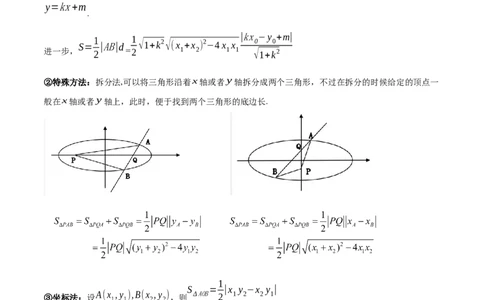 微考点6-2圆锥曲线中的弦长面积类问题（原卷版）_02高考数学_新高考复习资料_2024年新高考资料_二轮复习资料_分层练