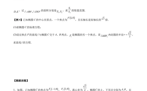微考点6-2圆锥曲线中的弦长面积类问题（原卷版）_02高考数学_新高考复习资料_2024年新高考资料_二轮复习资料_分层练