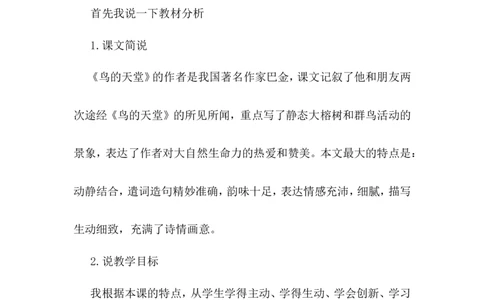 《鸟的天堂》说课稿_25秋1-6年级语文上册课件教案_25秋统编版语文五年级上册_统编版语文五年级上册教学资源包（25秋状元大课堂）_4-《状元大课堂》五年级语文上册_五年级语文上册