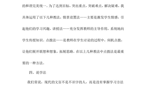 《鸟的天堂》说课稿_25秋1-6年级语文上册课件教案_25秋统编版语文五年级上册_统编版语文五年级上册教学资源包（25秋状元大课堂）_4-《状元大课堂》五年级语文上册_五年级语文上册