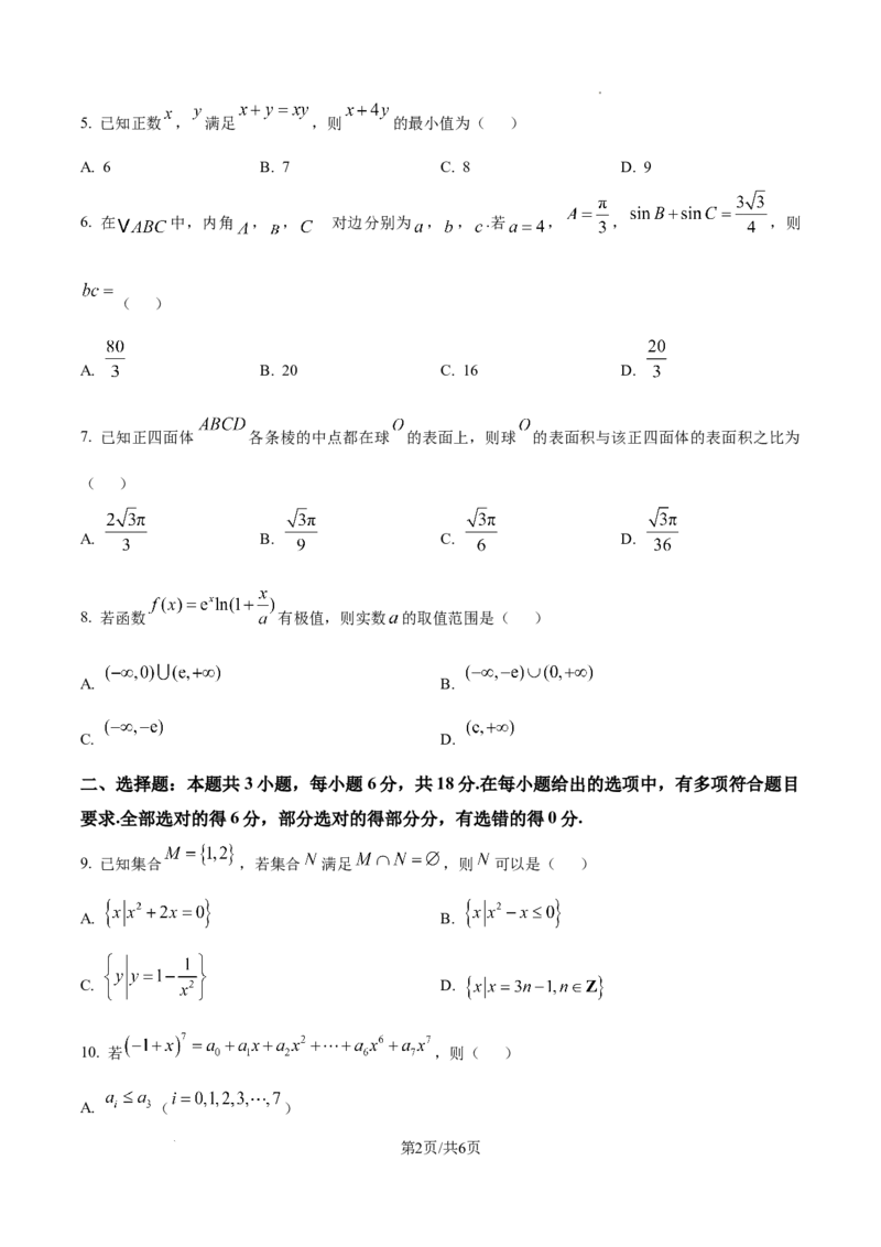 精品解析：十堰市2026届高三上学期元月调研考试数学试题（原卷版）_全国高考模拟卷_2026年2月_2602032026届湖北省十堰市高三年级元月调研考试一模测试