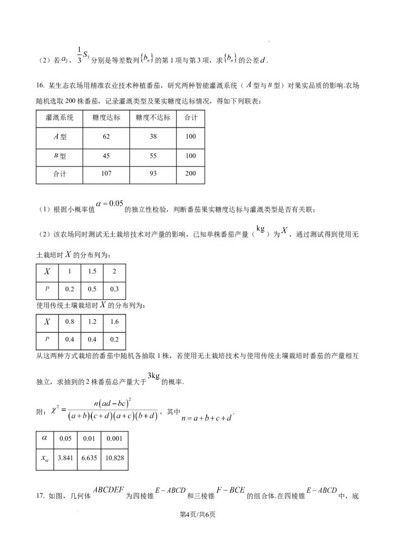 精品解析：十堰市2026届高三上学期元月调研考试数学试题（原卷版）_全国高考模拟卷_2026年2月_2602032026届湖北省十堰市高三年级元月调研考试一模测试