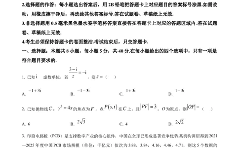 精品解析：十堰市2026届高三上学期元月调研考试数学试题（原卷版）_全国高考模拟卷_2026年2月_2602032026届湖北省十堰市高三年级元月调研考试一模测试