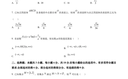 精品解析：十堰市2026届高三上学期元月调研考试数学试题（原卷版）_全国高考模拟卷_2026年2月_2602032026届湖北省十堰市高三年级元月调研考试一模测试
