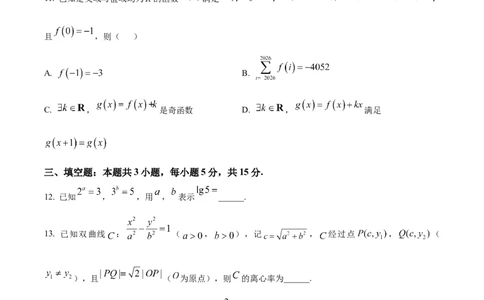 精品解析：十堰市2026届高三上学期元月调研考试数学试题（原卷版）_全国高考模拟卷_2026年2月_2602032026届湖北省十堰市高三年级元月调研考试一模测试