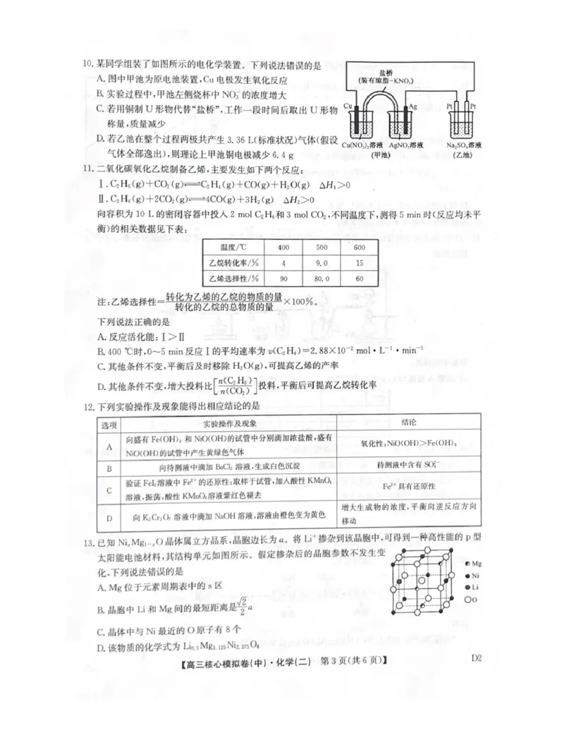 2025-2026学年上学期高三期末考试化学试题_全国高考模拟卷_2026年2月_260206九师联盟2025-2026学年高三核心模拟卷（中）（二）（全科）
