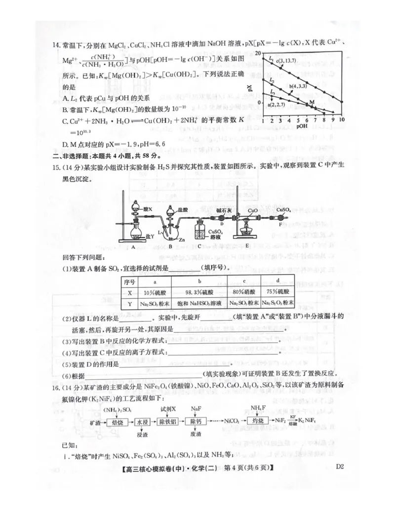2025-2026学年上学期高三期末考试化学试题_全国高考模拟卷_2026年2月_260206九师联盟2025-2026学年高三核心模拟卷（中）（二）（全科）