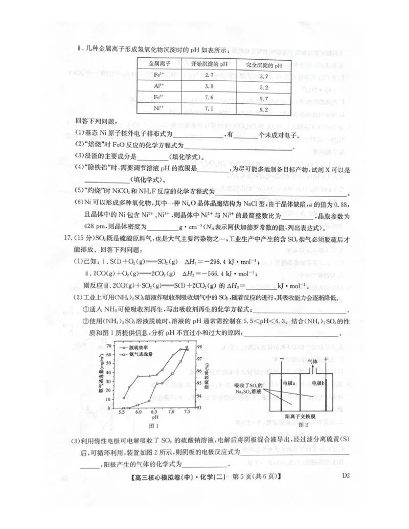 2025-2026学年上学期高三期末考试化学试题_全国高考模拟卷_2026年2月_260206九师联盟2025-2026学年高三核心模拟卷（中）（二）（全科）