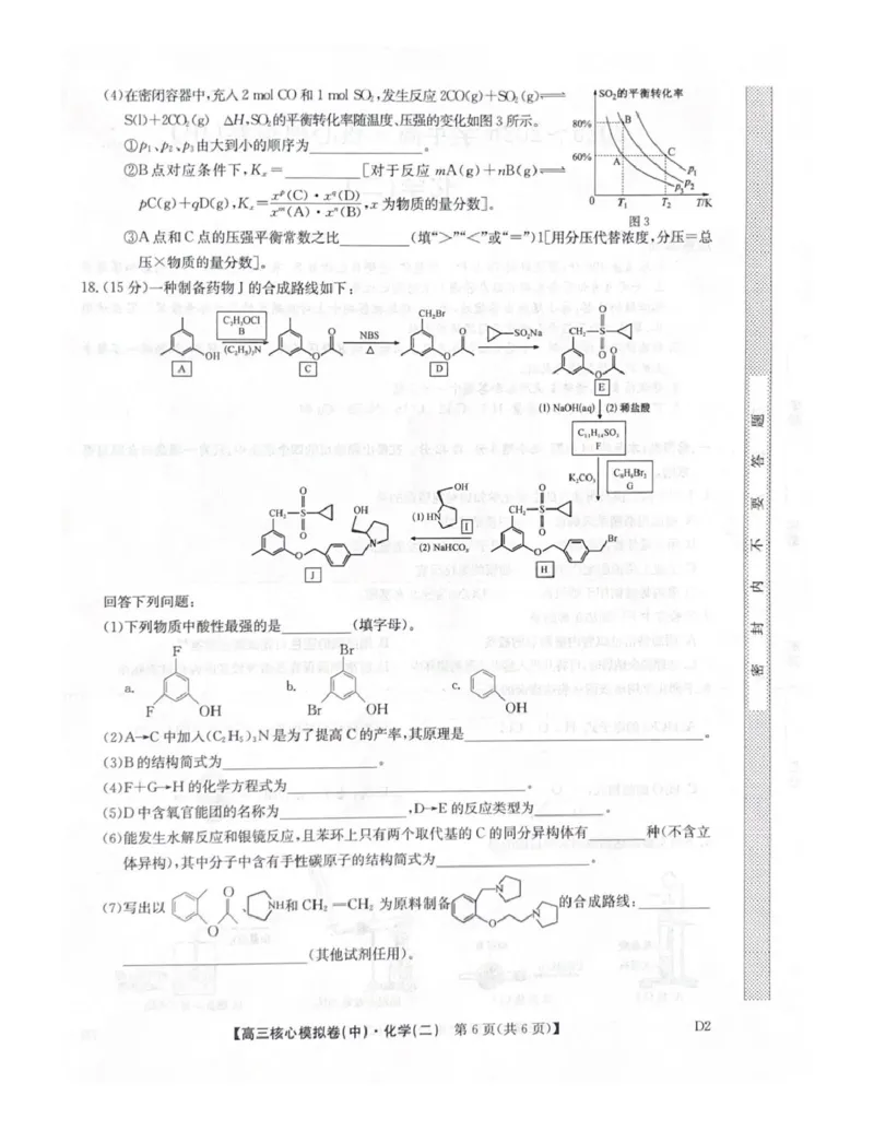 2025-2026学年上学期高三期末考试化学试题_全国高考模拟卷_2026年2月_260206九师联盟2025-2026学年高三核心模拟卷（中）（二）（全科）
