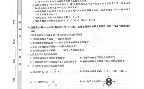 2025-2026学年上学期高三期末考试化学试题_全国高考模拟卷_2026年2月_260206九师联盟2025-2026学年高三核心模拟卷（中）（二）（全科）