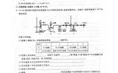 2025-2026学年上学期高三期末考试化学试题_全国高考模拟卷_2026年2月_260206九师联盟2025-2026学年高三核心模拟卷（中）（二）（全科）