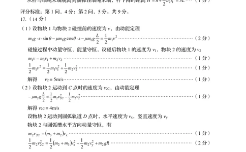 物理参考答案_全国高考模拟卷_2026年2月_260205山东省青岛市2026届高三第一学期期末学业水平检测（全科）_山东省青岛市2026届高三第一学期期末学业水平检测物理