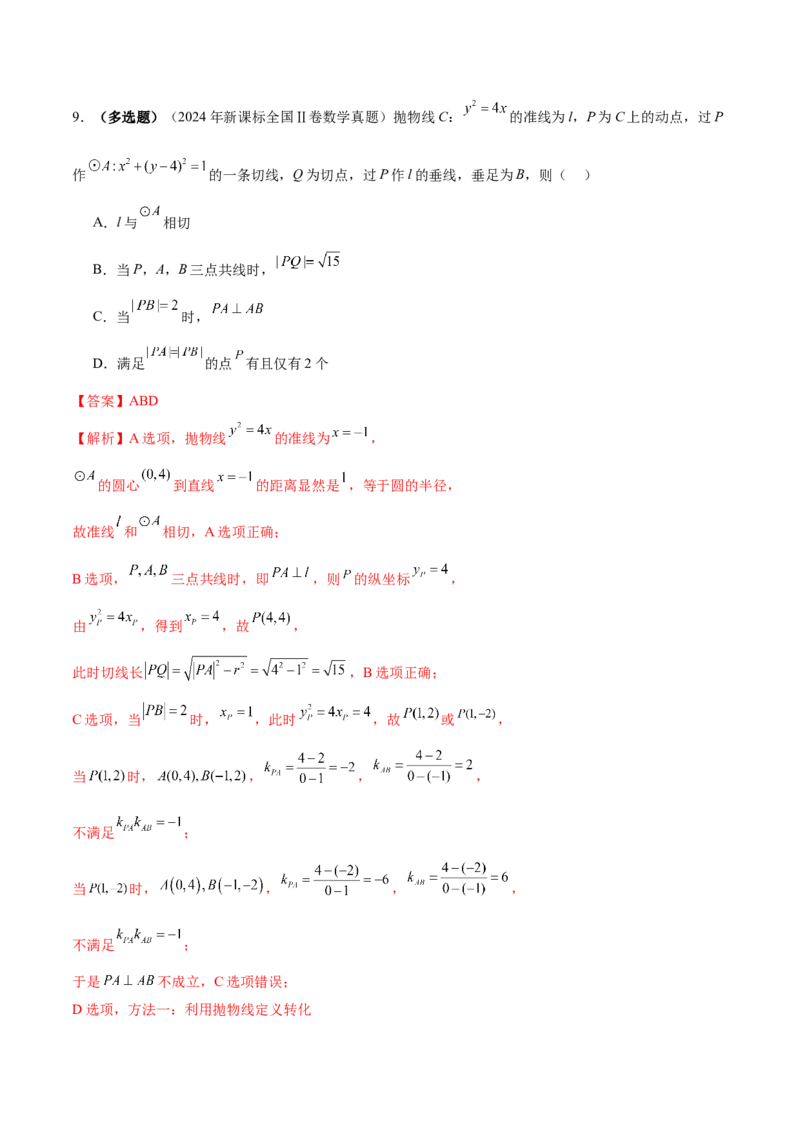 技巧01单选与多选题型的答题策略与技巧（解析版）_2025年新高考资料_二轮复习_上好课2025年高考数学二轮复习讲练测（新高考通用）3379306