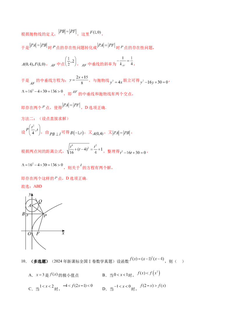 技巧01单选与多选题型的答题策略与技巧（解析版）_2025年新高考资料_二轮复习_上好课2025年高考数学二轮复习讲练测（新高考通用）3379306