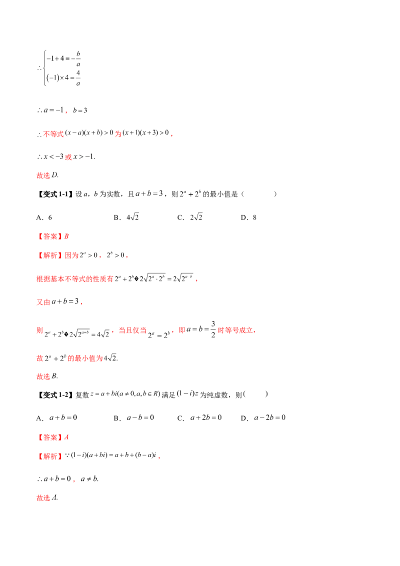 技巧01单选与多选题型的答题策略与技巧（解析版）_2025年新高考资料_二轮复习_上好课2025年高考数学二轮复习讲练测（新高考通用）3379306