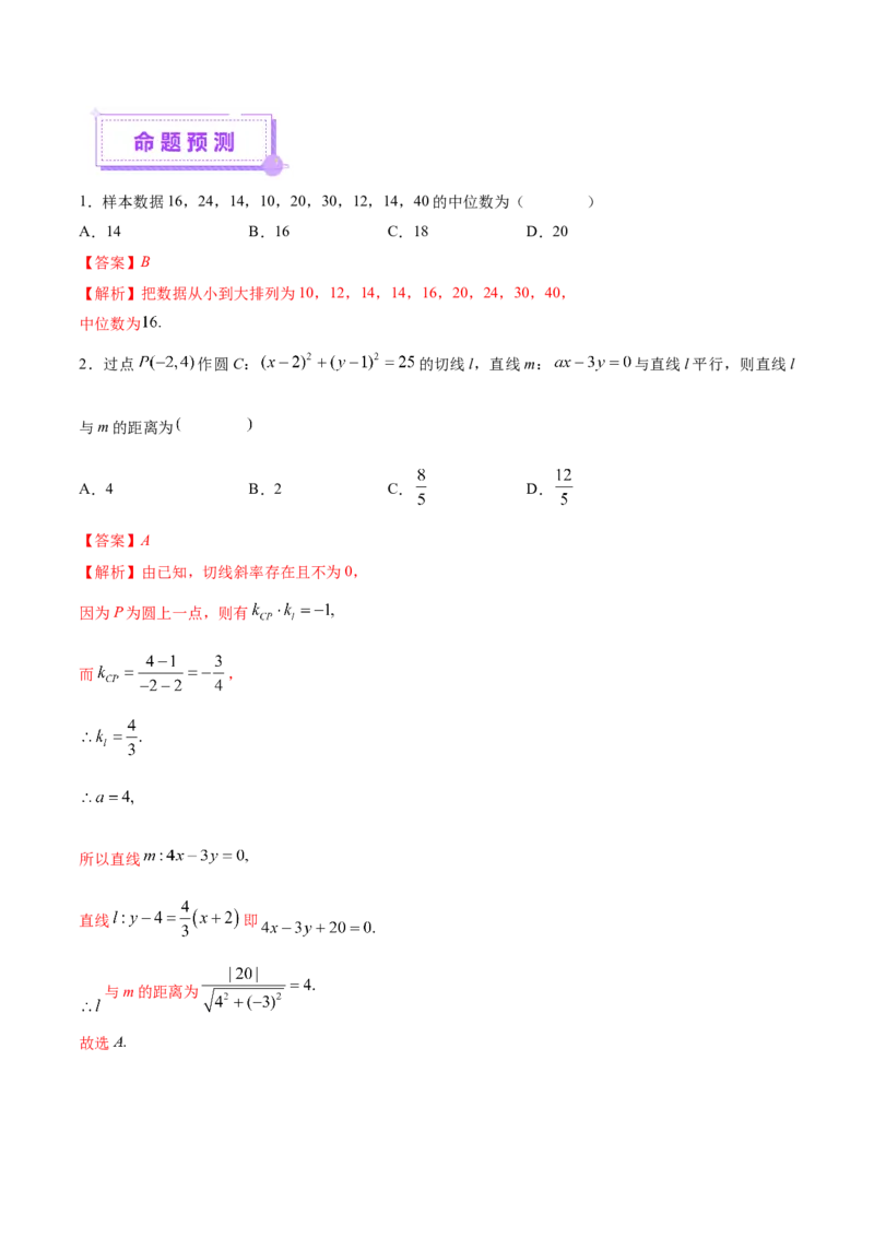 技巧01单选与多选题型的答题策略与技巧（解析版）_2025年新高考资料_二轮复习_上好课2025年高考数学二轮复习讲练测（新高考通用）3379306