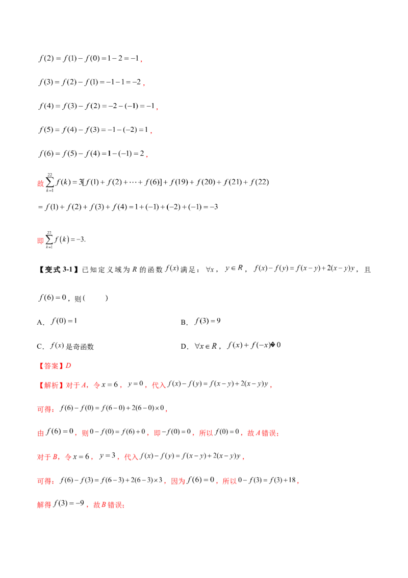 技巧01单选与多选题型的答题策略与技巧（解析版）_2025年新高考资料_二轮复习_上好课2025年高考数学二轮复习讲练测（新高考通用）3379306