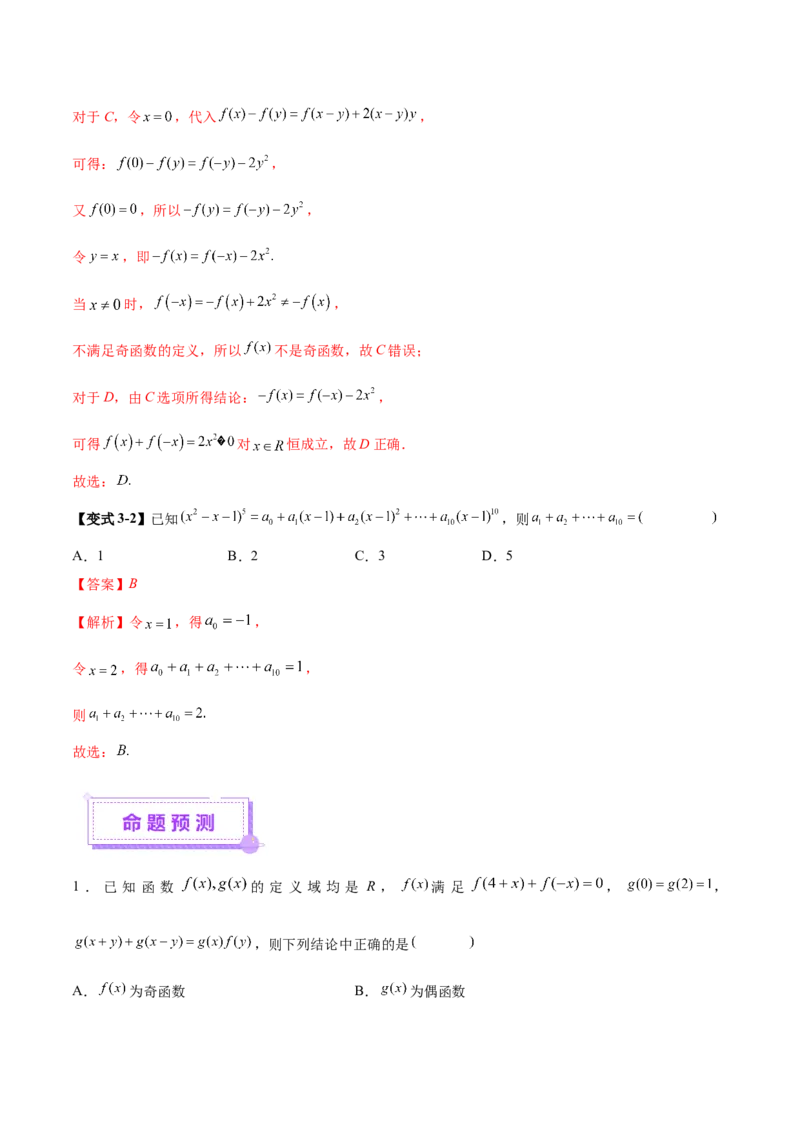 技巧01单选与多选题型的答题策略与技巧（解析版）_2025年新高考资料_二轮复习_上好课2025年高考数学二轮复习讲练测（新高考通用）3379306