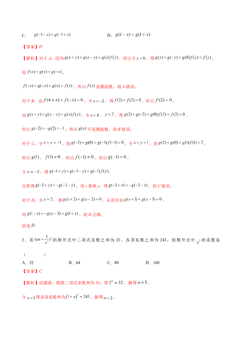 技巧01单选与多选题型的答题策略与技巧（解析版）_2025年新高考资料_二轮复习_上好课2025年高考数学二轮复习讲练测（新高考通用）3379306
