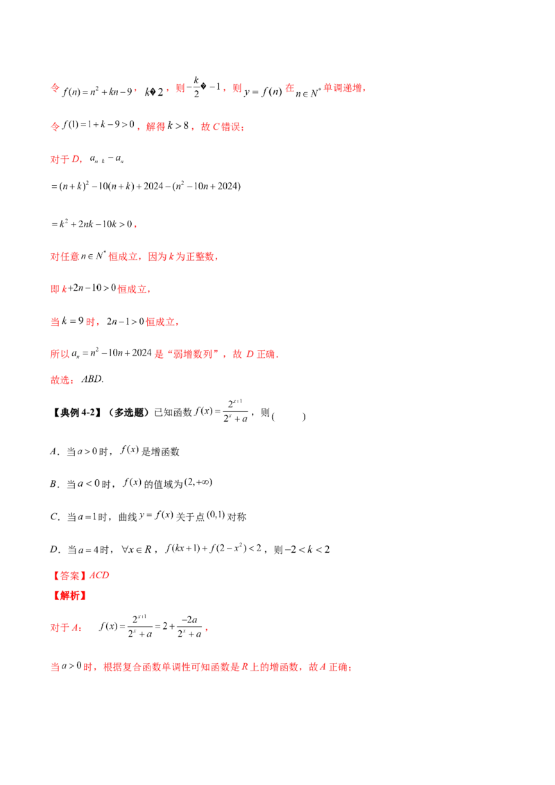 技巧01单选与多选题型的答题策略与技巧（解析版）_2025年新高考资料_二轮复习_上好课2025年高考数学二轮复习讲练测（新高考通用）3379306