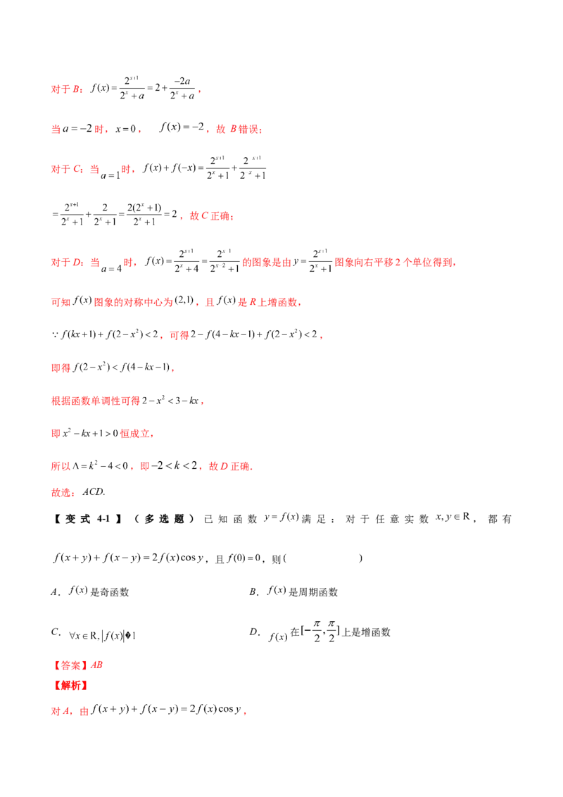 技巧01单选与多选题型的答题策略与技巧（解析版）_2025年新高考资料_二轮复习_上好课2025年高考数学二轮复习讲练测（新高考通用）3379306
